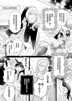 Page 6 of Ai ga Omoi Kishi Koushaku wa, Tsuihou Reijou no Subete o Ubaitsukushitai. | 骑士公爵爱意深重，想要索取放逐千金的一切。 1-12