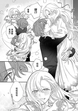 Page 82 of Ai ga Omoi Kishi Koushaku wa, Tsuihou Reijou no Subete o Ubaitsukushitai. | 骑士公爵爱意深重，想要索取放逐千金的一切。 1-12