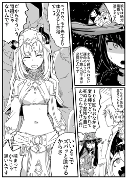 Page 6 of Ryona no Kane 2023