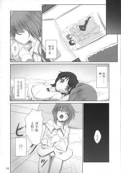 Page 6 of Kananoe!