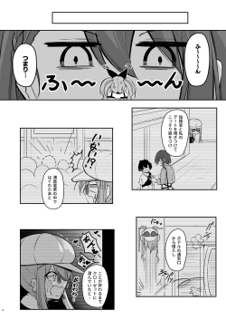 Page 3 of Atsuatsu Oyanami Soudanshitsuhen -