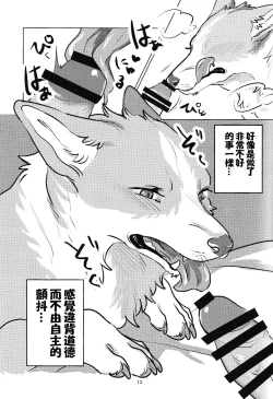 Page 12 of 魅惑のパン