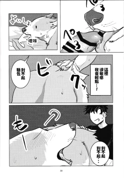 Page 37 of 魅惑のパン