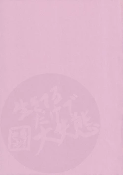 Page 2 of Yotteru dake de dai shikkin | Great incontinence just from being drunk