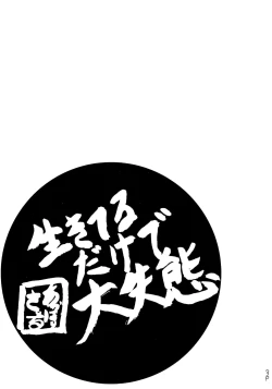 Page 3 of Yotteru dake de dai shikkin | Great incontinence just from being drunk