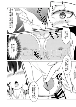 Page 14 of Ima wa Touki Manatsu no Yume