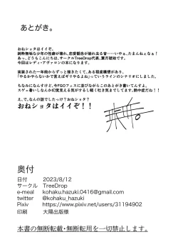 Page 34 of Ima wa Touki Manatsu no Yume