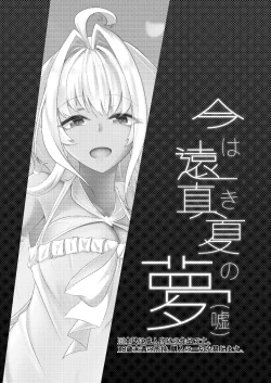 Page 3 of Ima wa Touki Manatsu no Yume