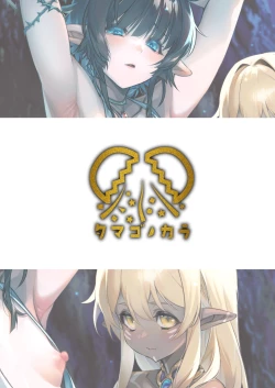 Page 40 of Kuroi Mori no Ohanashi- Esshell Tales 02 The dark wood's prisoner