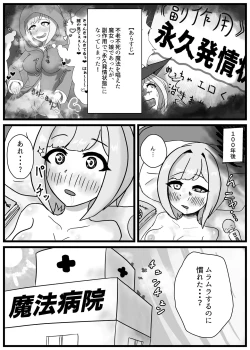 Page 8 of Hatsujou Majo Musume wa Eien ni Iki Tsuzukeru