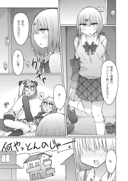 Page 3 of Uchi no Kata ga Saki ni Suki yattanya kedo?!