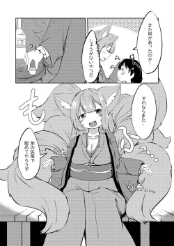 Page 4 of Kyuubi Mama Amafuwa Sakusei