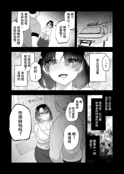 Page 6 of Otto no Tame ni Karada o Utta Tsuma ga Mesu Ochi