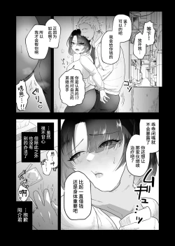 Page 7 of Otto no Tame ni Karada o Utta Tsuma ga Mesu Ochi