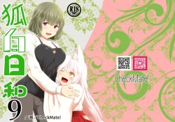 Page 1 of Kohaku Biyori Vol. 9