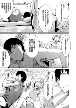 Page 108 of LOVELESS SEX | 先性後愛