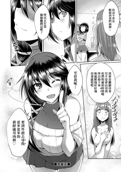 Page 197 of LOVELESS SEX | 先性後愛