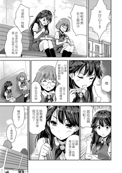 Page 118 of Kimi no Oppai o Shaburitai | 把玩妳綿軟歐派並含入口中品嘗