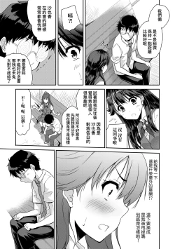 Page 122 of Kimi no Oppai o Shaburitai | 把玩妳綿軟歐派並含入口中品嘗