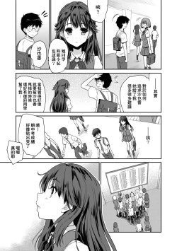 Page 144 of Kimi no Oppai o Shaburitai | 把玩妳綿軟歐派並含入口中品嘗