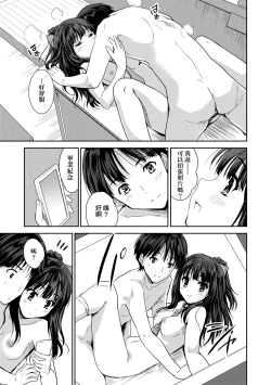 Page 200 of Kimi no Oppai o Shaburitai | 把玩妳綿軟歐派並含入口中品嘗