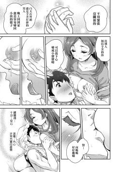 Page 20 of Kimi no Oppai o Shaburitai | 把玩妳綿軟歐派並含入口中品嘗