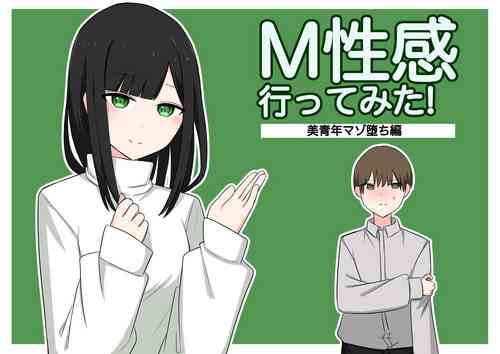 Download M-seikan  Ittemita!