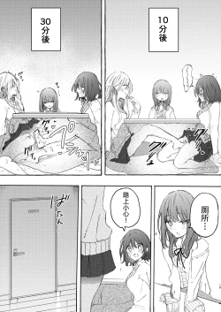 Page 20 of Osananazimi to H de Nakanaori