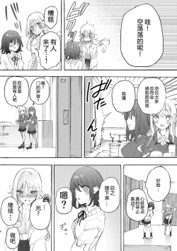 Page 9 of Osananazimi to H de Nakanaori