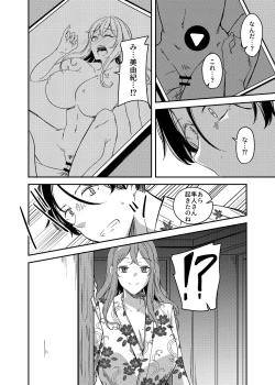 Page 36 of Nottorare Onsen Ryokou