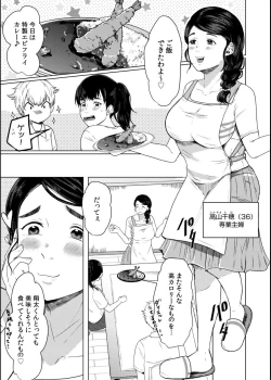 Page 5 of Musume no Doukyuusei ni Ikasarechau Otto ni wa Zettai Ienai Hitozuma no Himitsu