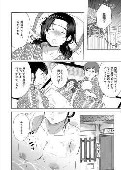 Page 81 of Musume no Doukyuusei ni Ikasarechau Otto ni wa Zettai Ienai Hitozuma no Himitsu