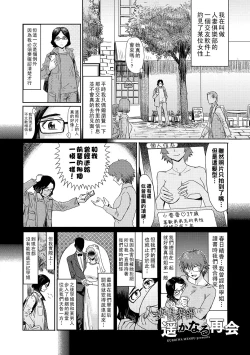 Page 1 of Hitodzumakurabu Harukanaru Saikai