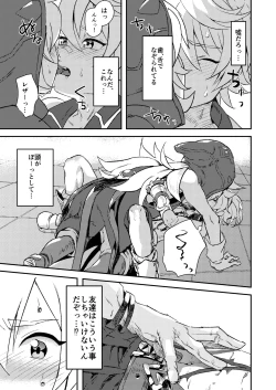 Page 13 of Teikyuu Kyoukou Gugu Plum - tantrum tough Wolfhook