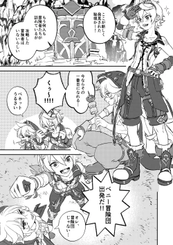 Page 3 of Teikyuu Kyoukou Gugu Plum - tantrum tough Wolfhook