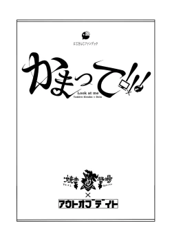 Page 2 of Kamatte!!!