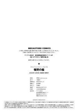 Page 194 of Doukoku no Ori