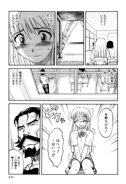 Page 111 of Ingyaku Kangoku Tou