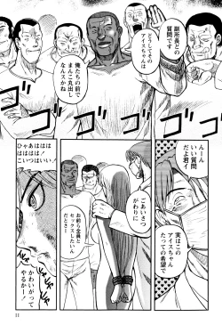 Page 13 of Ingyaku Kangoku Tou
