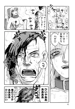 Page 44 of Ingyaku Kangoku Tou