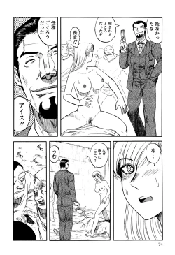 Page 76 of Ingyaku Kangoku Tou