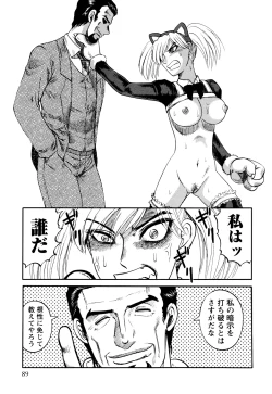 Page 91 of Ingyaku Kangoku Tou