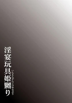 Page 196 of Inen Gangu Hime Naburi