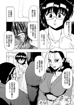 Page 73 of Inen Gangu Hime Naburi