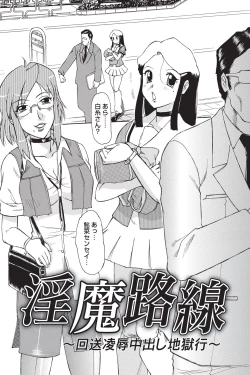 Page 92 of Inen Gangu Hime Naburi