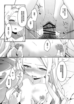 Page 21 of Hajimete o Kimi to | 獻給你的第一次