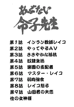 Page 4 of Abunai Reiko Sensei 1