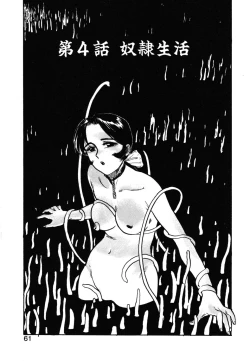 Page 59 of Abunai Reiko Sensei 1