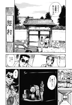 Page 82 of Abunai Reiko Sensei 1