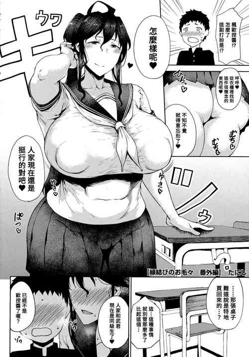 Download Enmusubi no Okeke Bangaihen